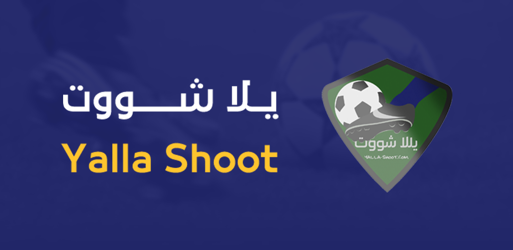 يلا شوت | يلاشوت | yalla shoot | yalla match | بث مباشر